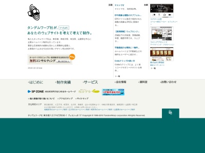 タンデムワープ社(日本、〒192-0903 東京都八王子市万町98 万町98-1 ヴェルシェIII 1F)