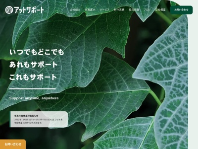 株式会社アットサポート(3f, 4丁目-26-8 明神町 八王子市 東京都 192-0046 日本)