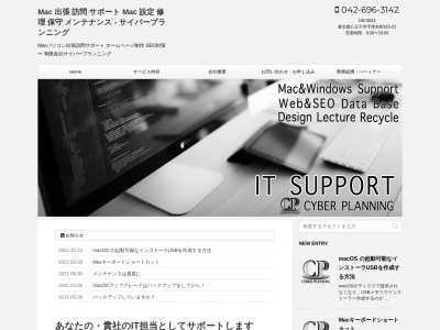 有限会社サイバープランニング(日本、〒192-0024 東京都八王子市宇津木町915−22)