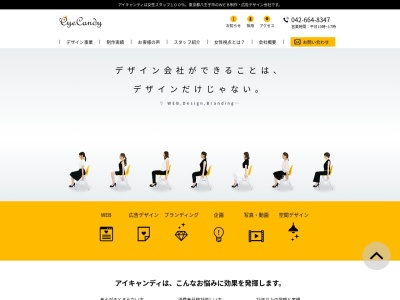 アイキャンディ(株)|八王子 ウェブ制作・デザイン会社(日本、〒193-0832 東京都八王子市散田町3丁目4−19)