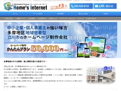 ホームズインターネット(日本、〒190-0023東京都立川市東京都立川市柴崎町2-2-13K&Kビル4F)