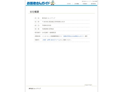 株式会社セットアップ(日本、〒190-0021 東京都立川市羽衣町１丁目１９−１９)