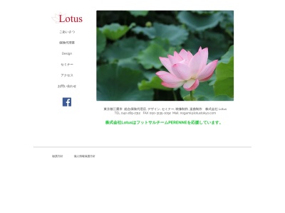 株式会社 Lotus(日本、〒180-0002 東京都武蔵野市吉祥寺東町1丁目7 吉祥寺東町1-7-2 セルベコート吉祥寺サンロード103)
