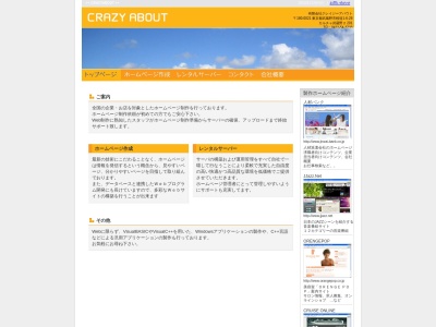 有限会社 クレイジーアバウト(日本、〒180-0003東京都武蔵野市吉祥寺南町2丁目13−4ユニアス・オフィスワンB01)