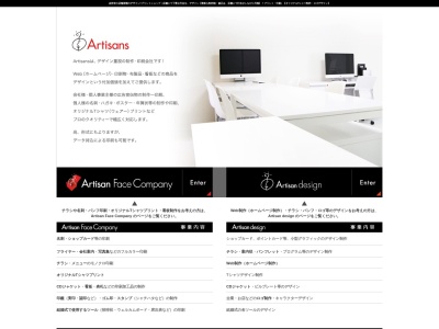アーティサンズ(日本、〒180-0003東京都武蔵野市吉祥寺南町2丁目13−4ユニアス吉祥寺オフィスワン2F(204)