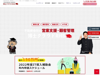 株式会社 博士.com (博士ドットコム)(日本、〒180-0002東京都武蔵野市吉祥寺東町1-17-18三角ビル2F)
