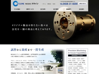 (株)クライン(日本、〒198-0022 東京都青梅市藤橋3丁目2−12)