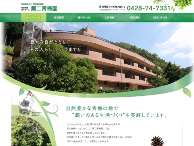 第二青梅園(日本、〒198-0005 東京都青梅市黒沢3丁目1966−1)