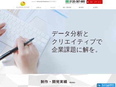 (株)グローバルダイン 青梅デザイン・ラボ(日本、〒198-0031 東京都青梅市師岡町4丁目11 師岡町4-11-1 206)