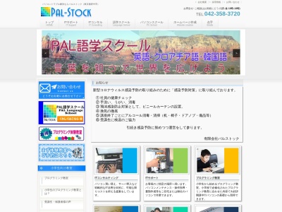 有限会社パルストック(日本、〒183-0056東京都府中市寿町１丁目１−３三ツ木寿町ビル9階)