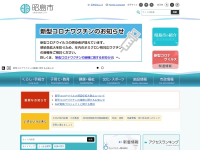 ランキング第3位はクチコミ数「194件」、評価「3.23」で「昭島市役所」