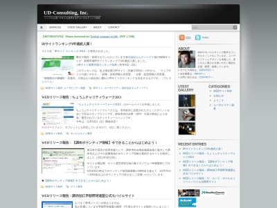UD-Consulting, Inc.(日本、〒182-0022 東京都調布市国領町2丁目5−15 コクティ3F)