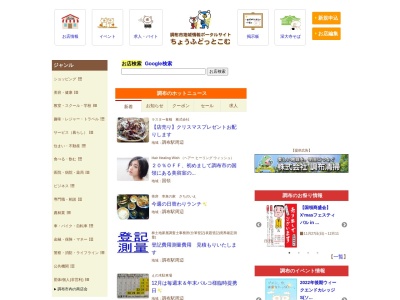 NPO法人調布市地域情報化コンソーシアム(日本、〒182-0026 東京都調布市小島町2丁目40 小島町2-40-10 CFビル2F)
