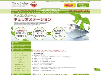パソコン教室 キュリオステーション つつじヶ丘店(日本、〒182-0006 東京都調布市西つつじケ丘2丁目1−2 エクセル ハイツ V 1F)