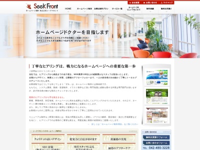 株式会社シークフロント(日本、〒182-0036東京都調布市飛田給1丁目3−10)