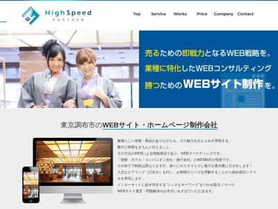 株式会社ハイスピードパートナーズ(日本、〒182-0026東京都調布市小島町2-45-7調布南ビル2F)