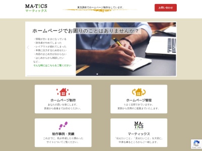 マーティックス(日本、〒182-0012東京都調布市深大寺東町3丁目)