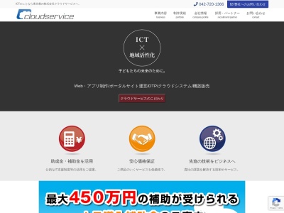 (株)クラウドサービス(日本、〒194-0013 東京都町田市原町田1丁目13−1)