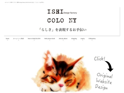 Design Factory ISHICOLONY(日本、〒195-0072東京都町田市金井2丁目35−6)