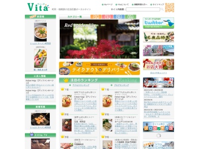 ランキング第9位はクチコミ数「0件」、評価「0.00」で「町田・相模原のポータルサイト Vita(ヴィータ)」