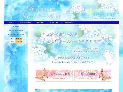 匠Japan(日本、〒184-0005東京都小金井市桜町2-9-11高橋方マンション101)