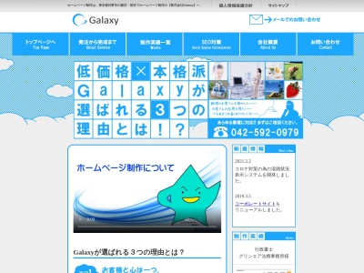 ランキング第1位はクチコミ数「2件」、評価「4.36」で「株式会社Galaxy」