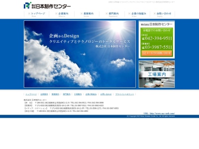 (株)日本制作センター(日本、〒189-0011 東京都東村山市恩多町1丁目11−5)