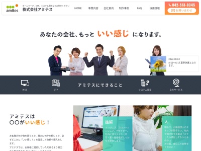 ランキング第2位はクチコミ数「0件」、評価「0.00」で「株式会社 アミテス」