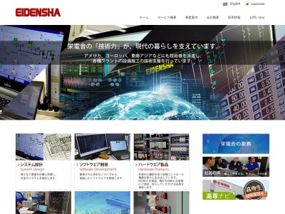 （株）栄電舎 東京支店(日本、〒207-0033東京都東大和市芋窪６丁目１０９０−１)
