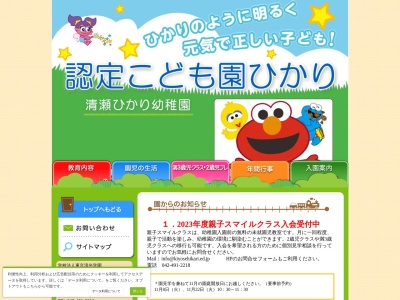 ランキング第1位はクチコミ数「9件」、評価「4.23」で「清瀬ひかり幼稚園」