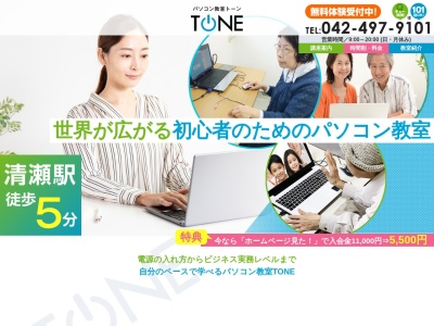 パソコン教室TONE(トーン)(日本、東京都清瀬市松山1丁目16−11)