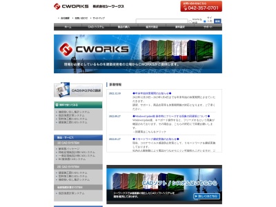 （株）シーワークス(日本、〒206-0033 東京都多摩市落合１丁目４−２ ラフォレスタ603号)