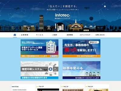株式会社インフォテック(日本、〒206-0033東京都多摩市落合２−６−１)