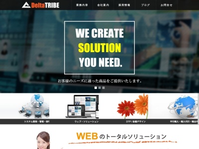 株式会社デルタトライブ(日本、〒206-0001 東京都多摩市和田1070)