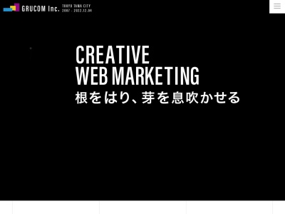 ランキング第5位はクチコミ数「0件」、評価「0.00」で「株式会社グルコム」