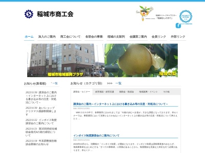 稲城市商工会(日本、〒206-0802 東京都稲城市東長沼２１１２−１ 稲城市地域振興プラザ 2F)