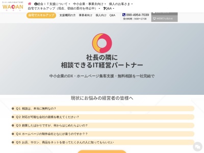 ランキング第4位はクチコミ数「0件」、評価「0.00」で「わあん パソコンインストラクション＆サポート」