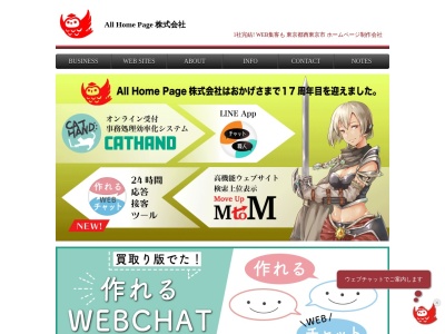 All Home Page株式会社 東京都西東京市ホームページ制作(日本、〒188-0011東京都西東京市田無町５丁目３−４番号メゾンイン田無４０１号室)