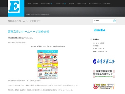 (株)イージオ(日本、〒202-0012 東京都西東京市東町3丁目14−27 いすずやビル3F)