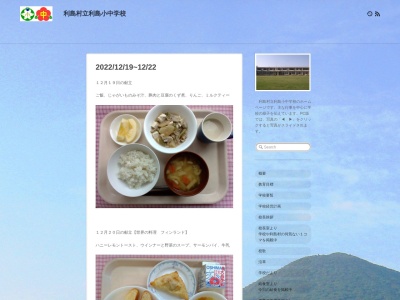 利島村立利島小中学校(日本、〒100-0301 東京都利島村(その他)87)