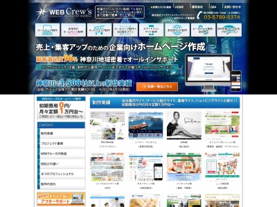WEBクルーズ/株式会社ワイズクリエイティブファクトリー(日本、〒231-0004神奈川県横浜市中区元浜町3丁目21−2)