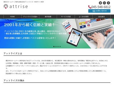 株式会社アットライズ(日本、〒220-0011神奈川県横浜市西区西区高島2丁目11−2スカイメナー横浜2F)