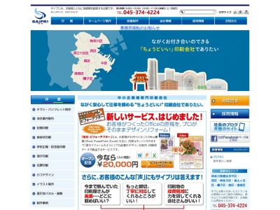 有限会社サイトウプリント(印刷、ホームページ制作)(日本、〒231-0035神奈川県横浜市中区千歳町1−4)