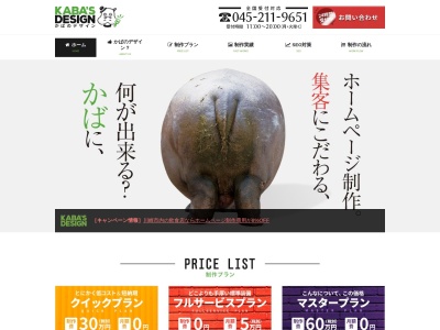 ランキング第7位はクチコミ数「4件」、評価「4.37」で「横浜のホームページ制作 かばのデザイン」
