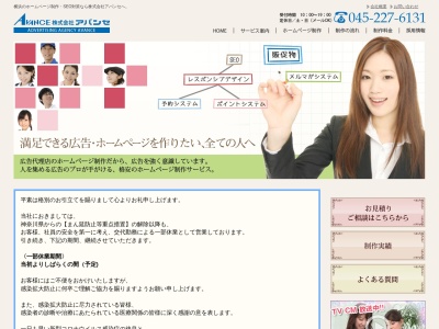株式会社アバンセ (横浜 /関内 /求人広告/ホームページ制作)(日本、〒231-0005神奈川県横浜市中区本町4丁目36朝日生命横浜本町ビル6階)