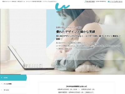 株式会社ウィル|ホームページ制作(日本、〒231-0007神奈川県横浜市中区弁天通4-53-2DOMONビル2F)