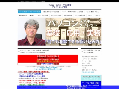 パソコン・スマホ教室Xワードプレス・ホームページ作成教室(日本、〒230-0061神奈川県横浜市鶴見区佃野町34−2)