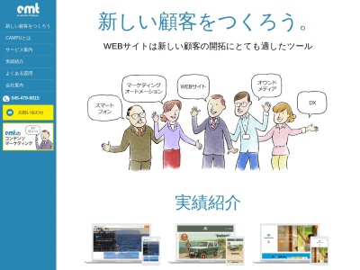 ホームページ制作 emt株式会社(日本、神奈川県横浜市中区翁町2丁目7−10)