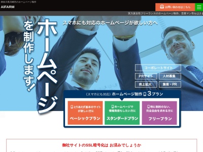 Webデザイン・アルファーム(日本、〒2140007神奈川県川崎市多摩区菅城下7−10)