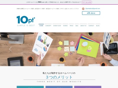 ホームページ制作、販促物デザインの10POINT PLUS(日本、〒214-0021神奈川県川崎市多摩区宿河原２丁目３９−１９−１０７)
